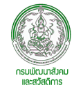กรมพัฒนาสังคม และสวัสดิการ