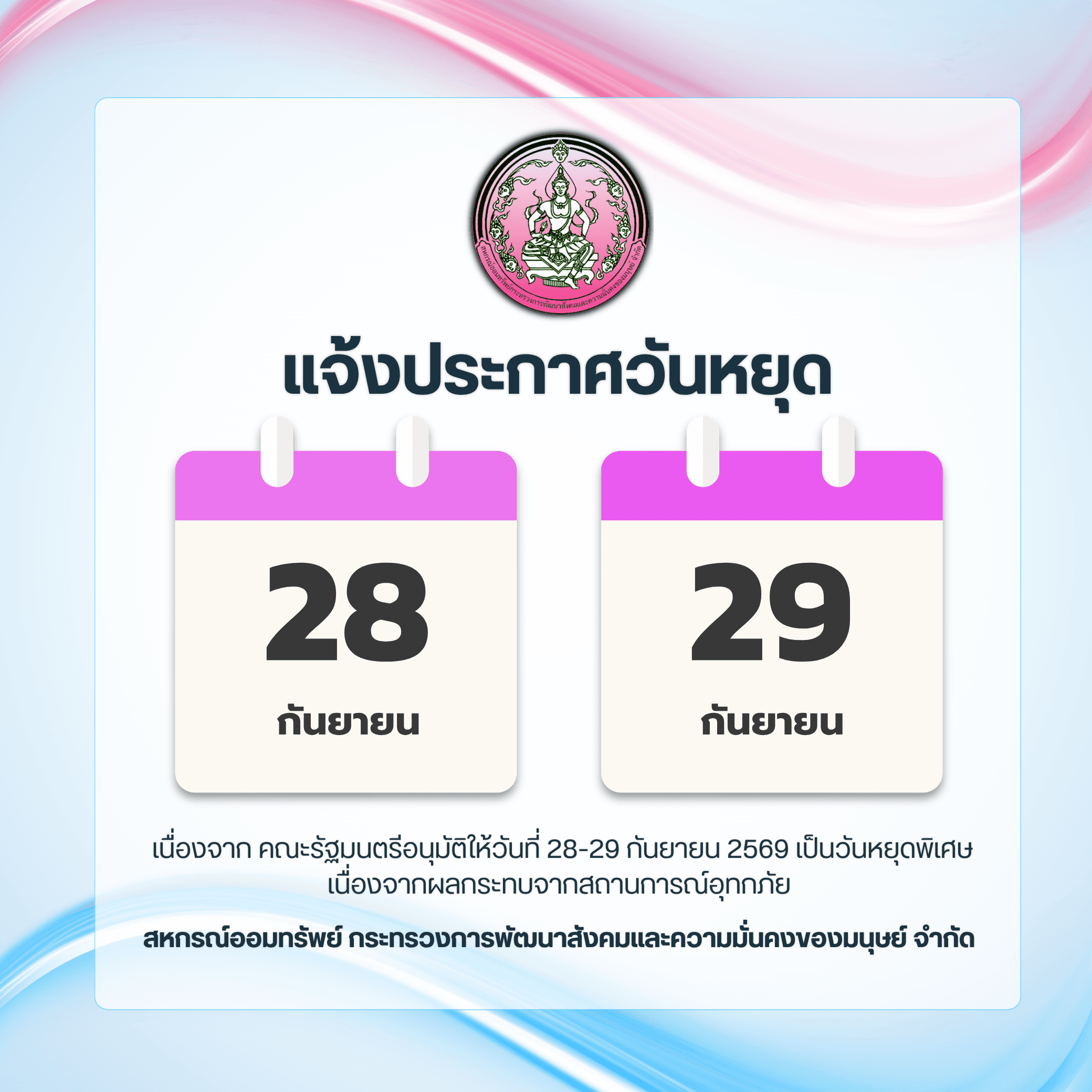แจ้งประกาศวันหยุด